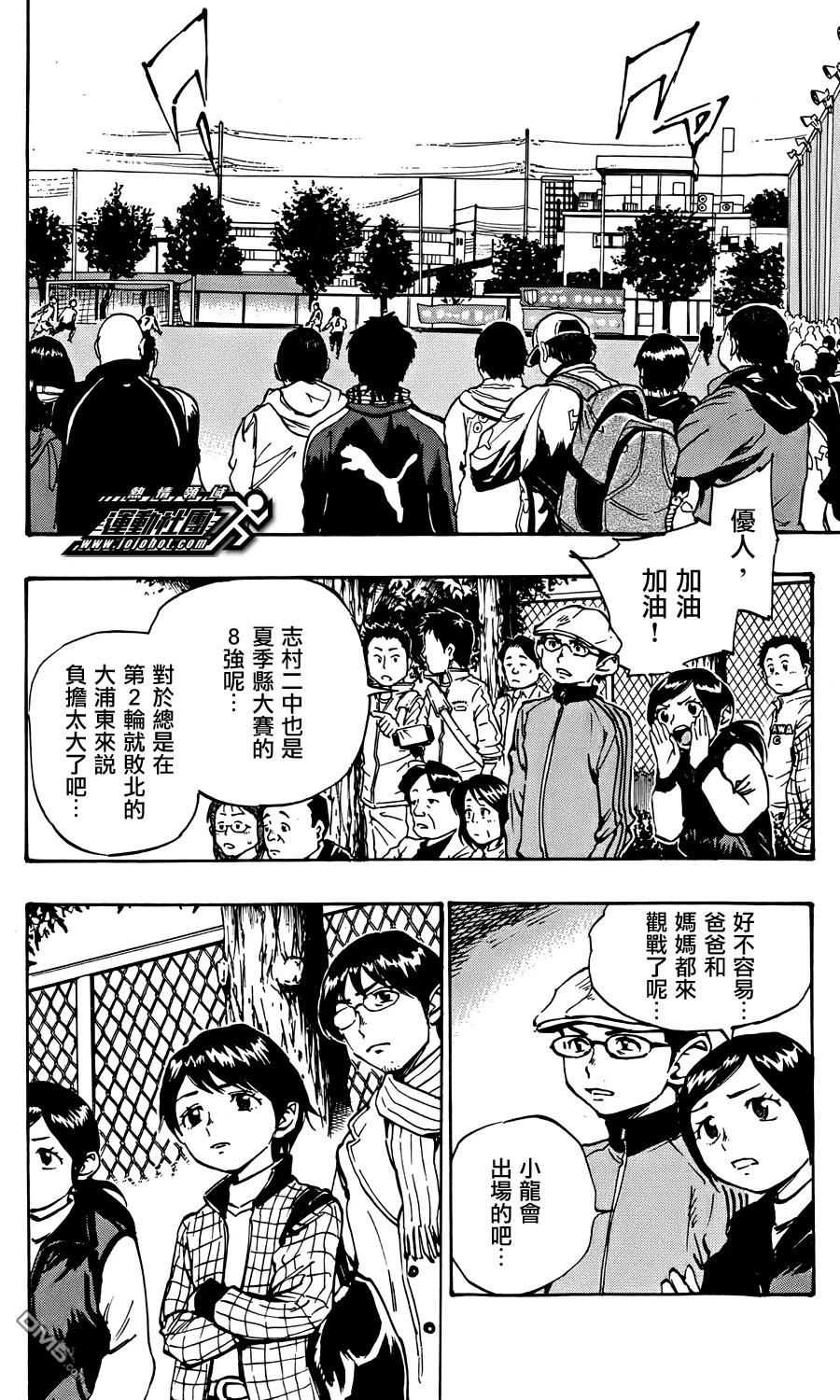 BE BLUES!-化身为青 - 第18话 初次触球 - 第4张图