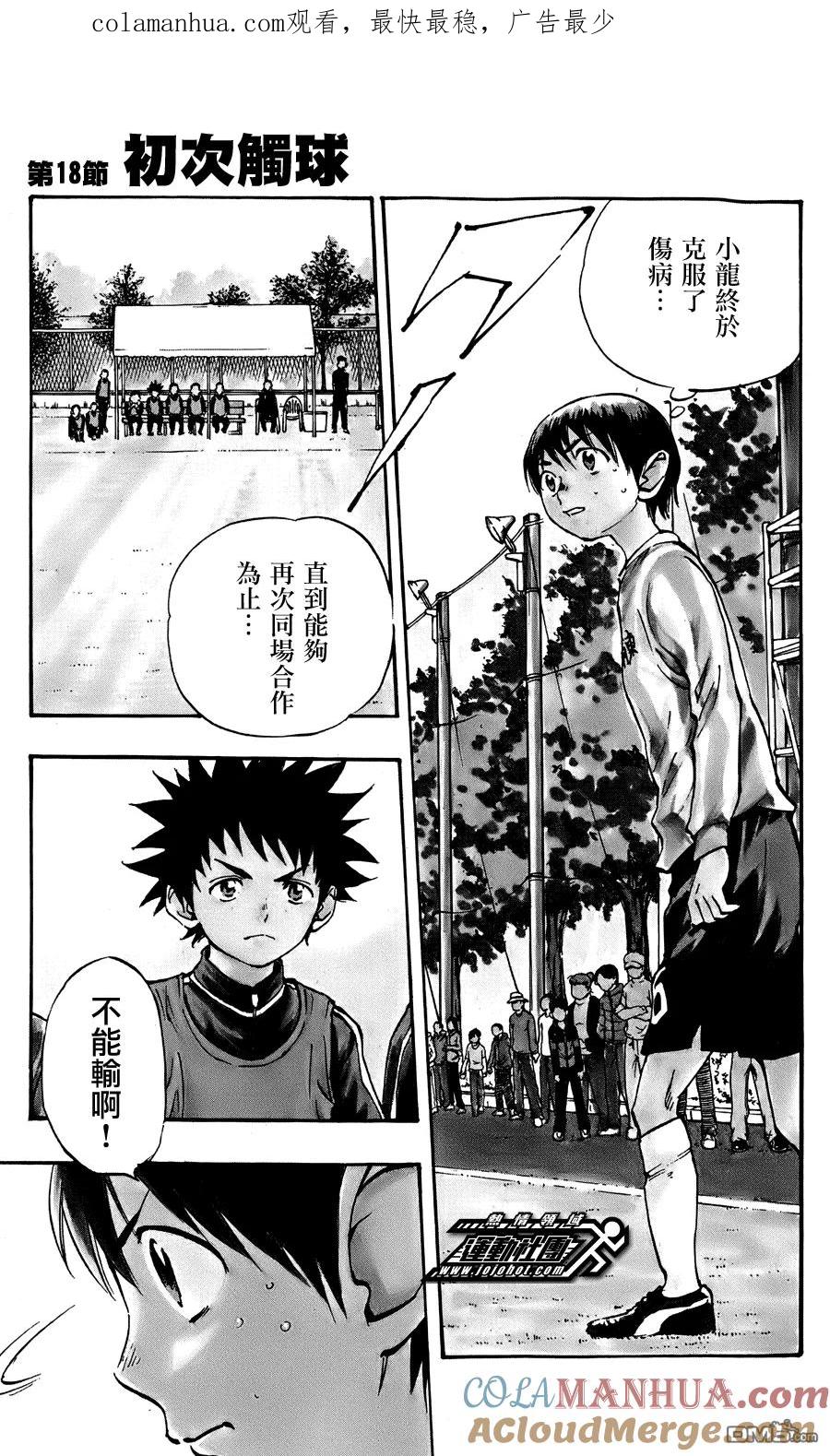 BE BLUES!-化身为青 - 第18话 初次触球 - 第1张图