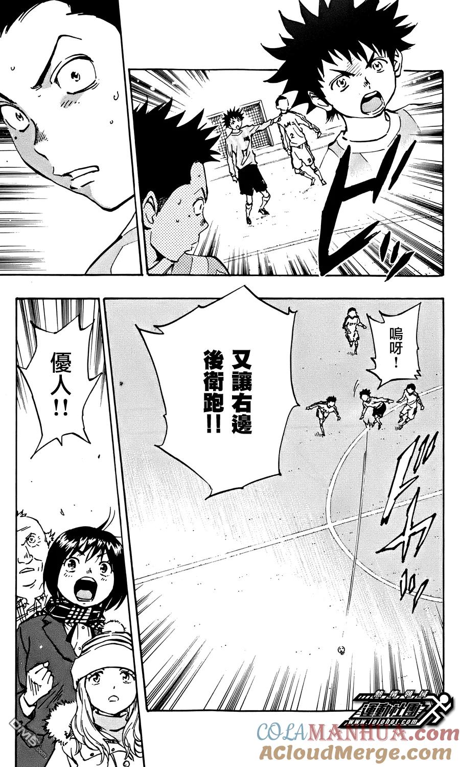 BE BLUES!-化身为青 - 第18话 初次触球 - 第17张图