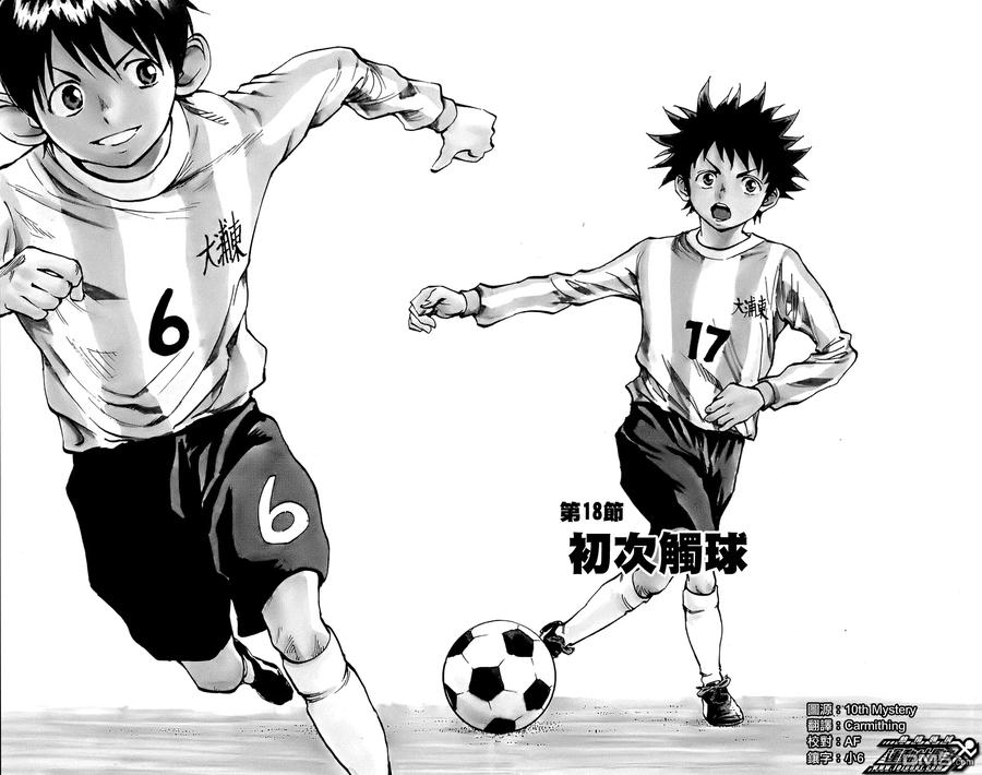 BE BLUES!-化身为青 - 第18话 初次触球 - 第2张图