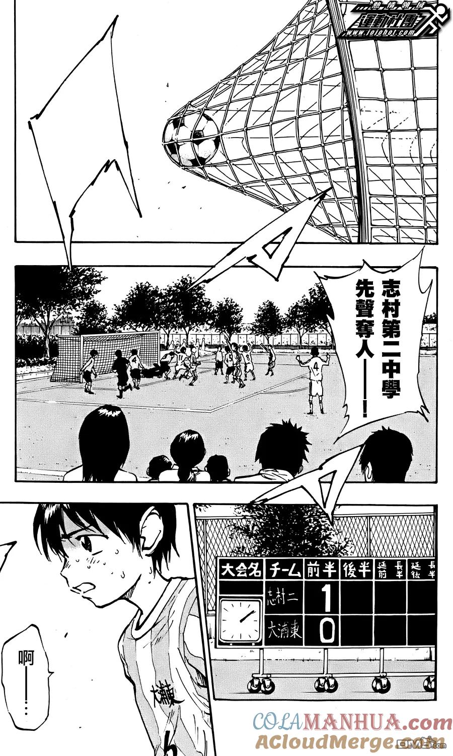 BE BLUES!-化身为青 - 第18话 初次触球 - 第3张图