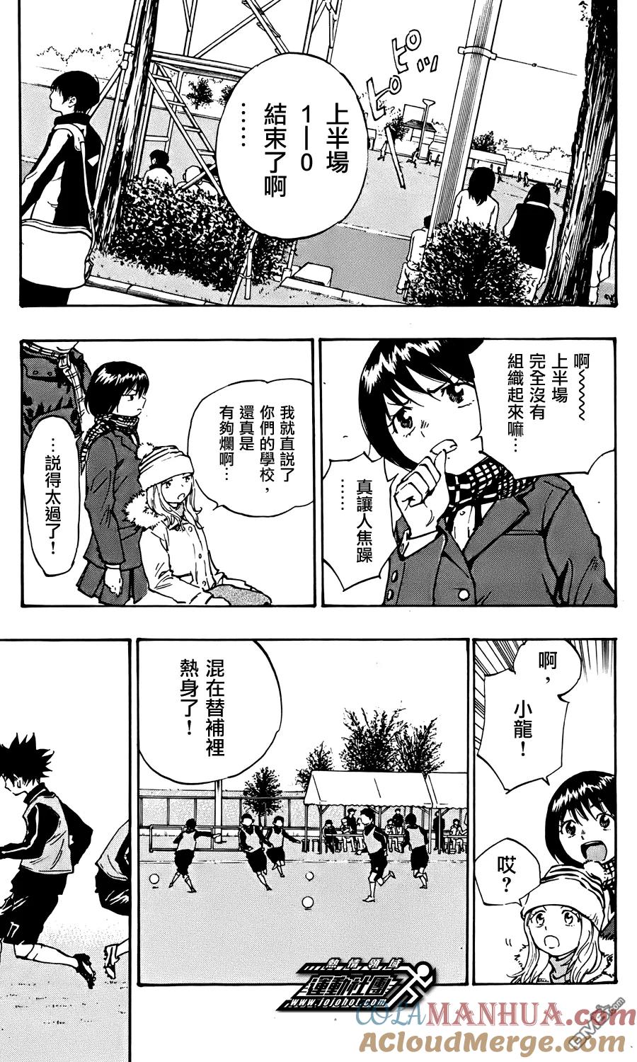 BE BLUES!-化身为青 - 第18话 初次触球 - 第9张图