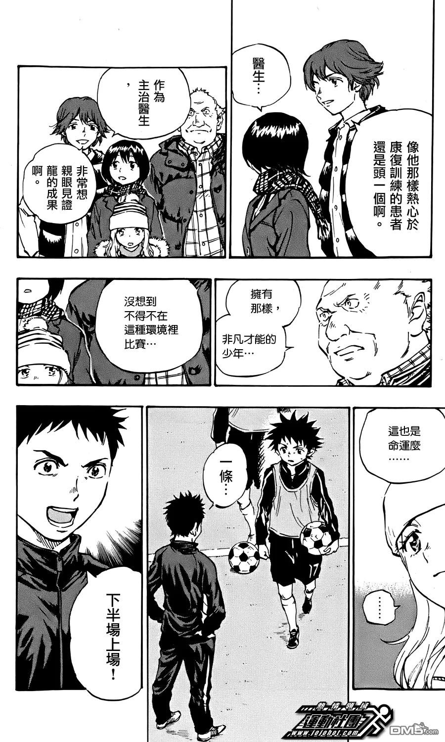 BE BLUES!-化身为青 - 第18话 初次触球 - 第10张图