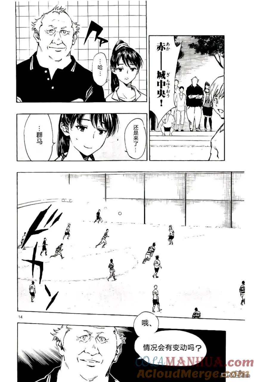 BE BLUES!-化身为青 - 第198话 - 第15张图