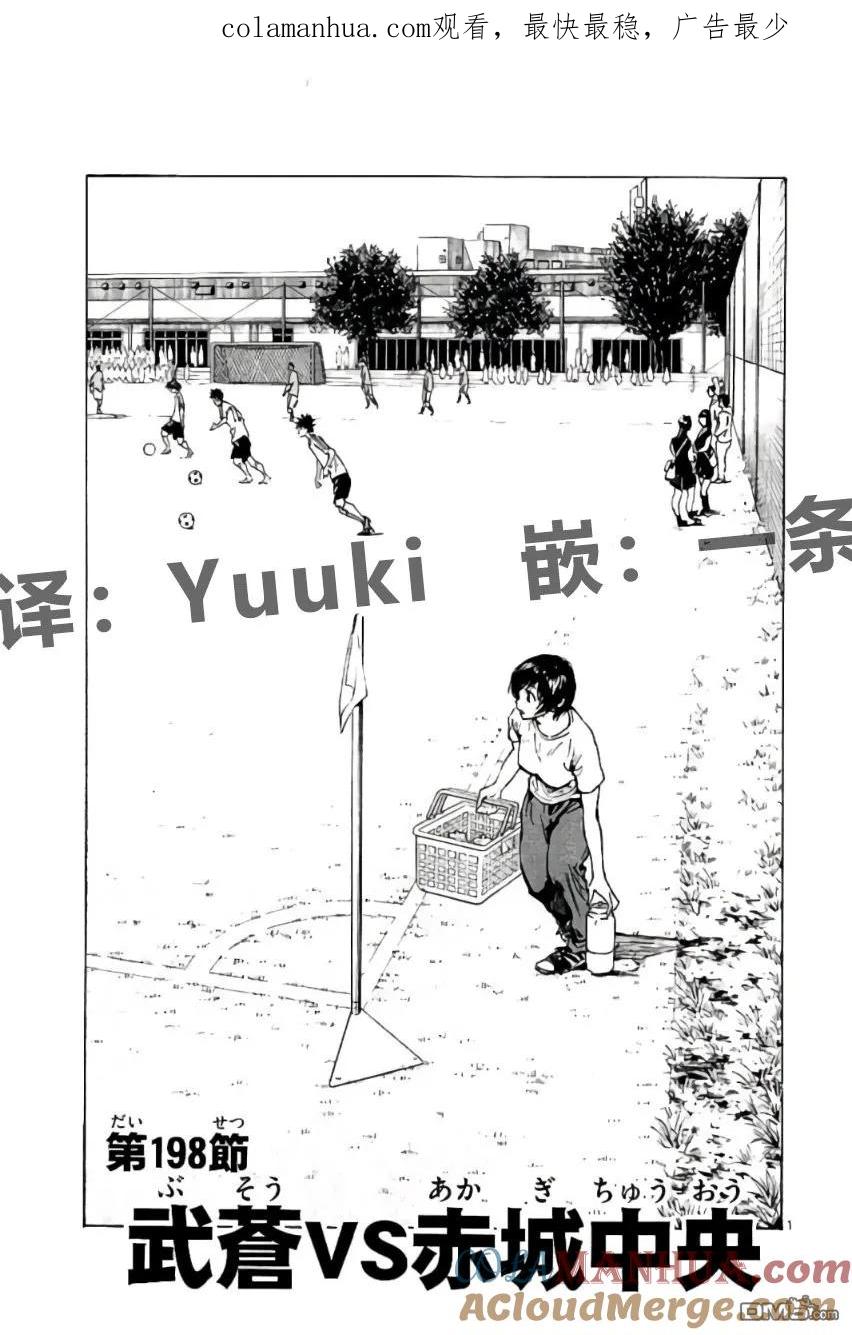 BE BLUES!-化身为青 - 第198话 - 第1张图