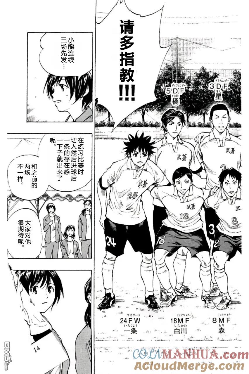 BE BLUES!-化身为青 - 第198话 - 第9张图