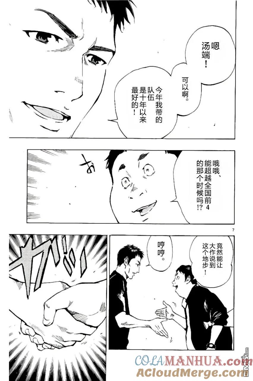 BE BLUES!-化身为青 - 第198话 - 第7张图