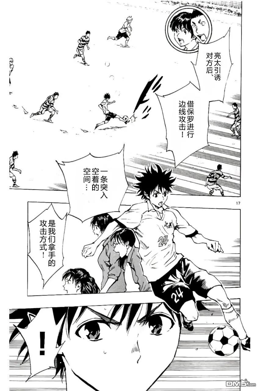 BE BLUES!-化身为青 - 第198话 - 第18张图