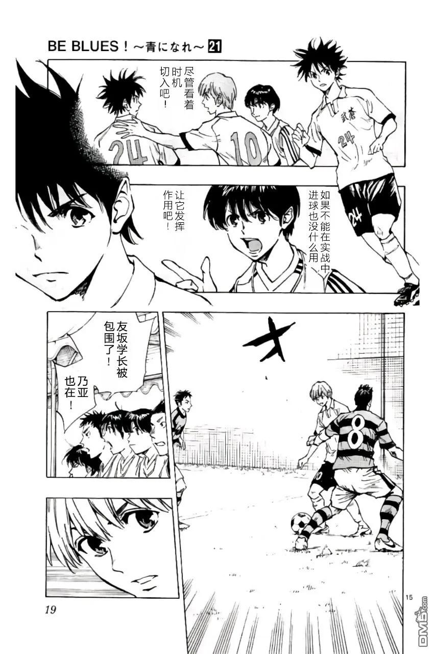 BE BLUES!-化身为青 - 第198话 - 第16张图