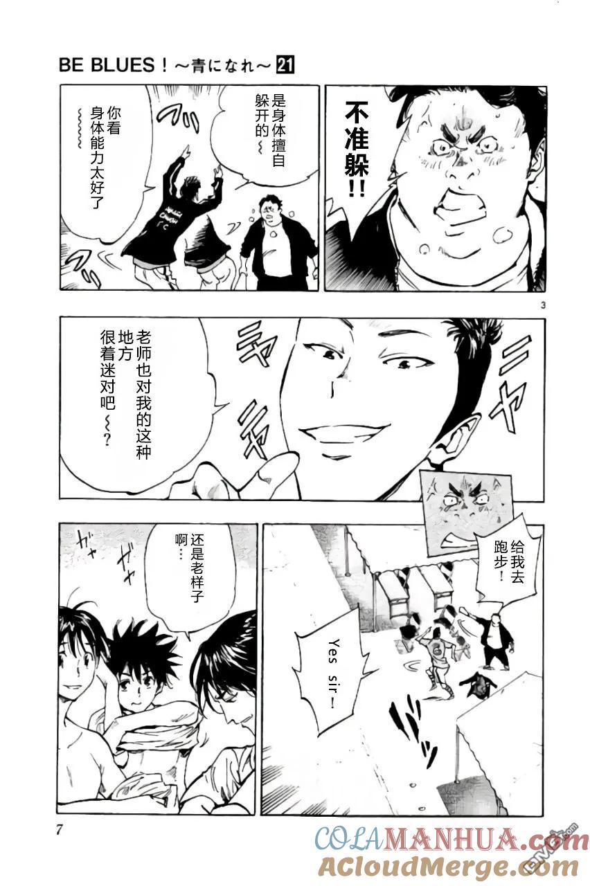 BE BLUES!-化身为青 - 第198话 - 第3张图
