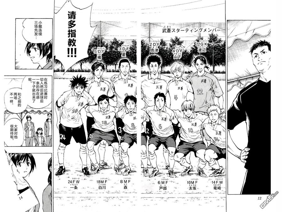 BE BLUES!-化身为青 - 第198话 - 第10张图