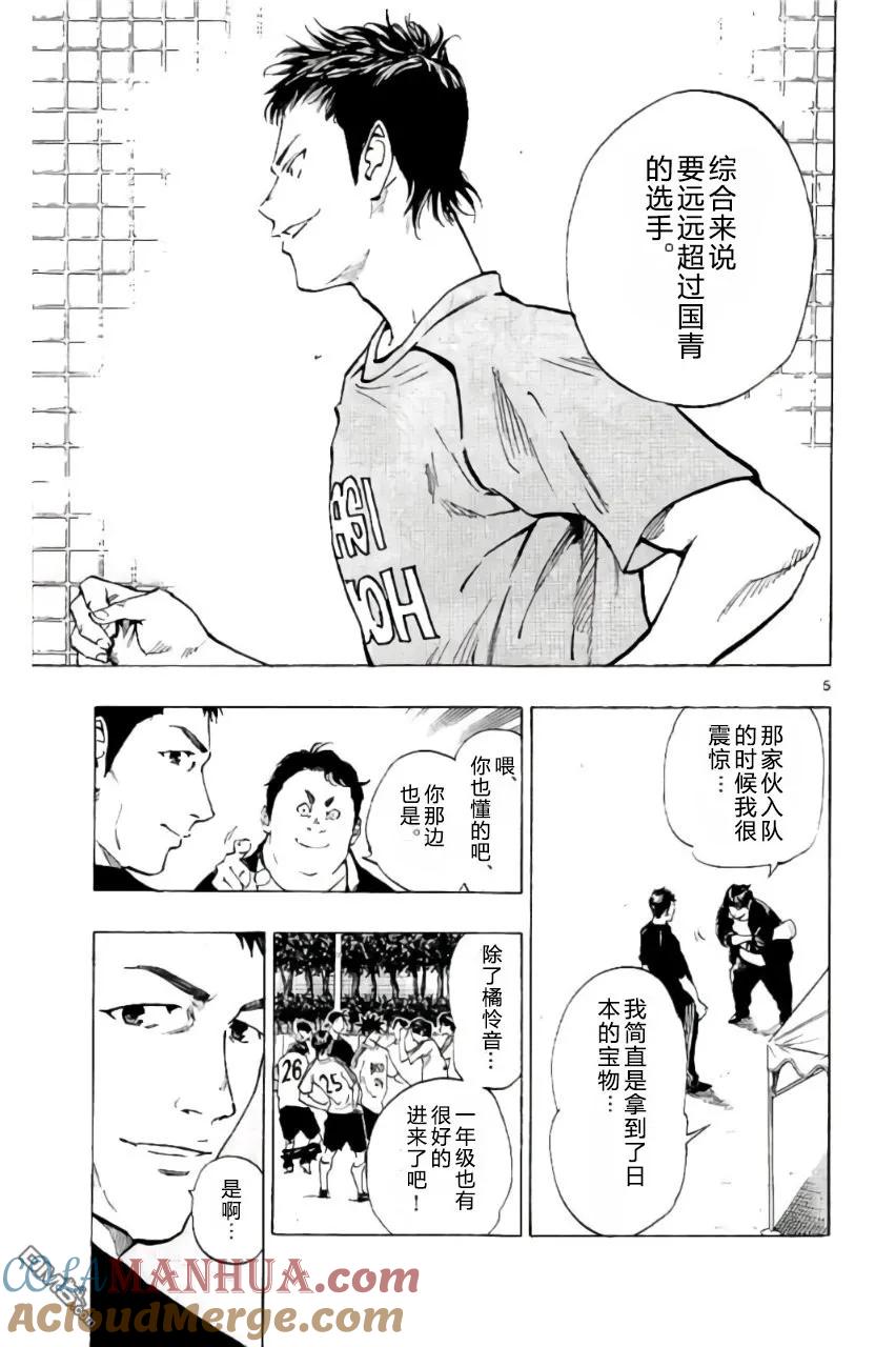 BE BLUES!-化身为青 - 第198话 - 第5张图