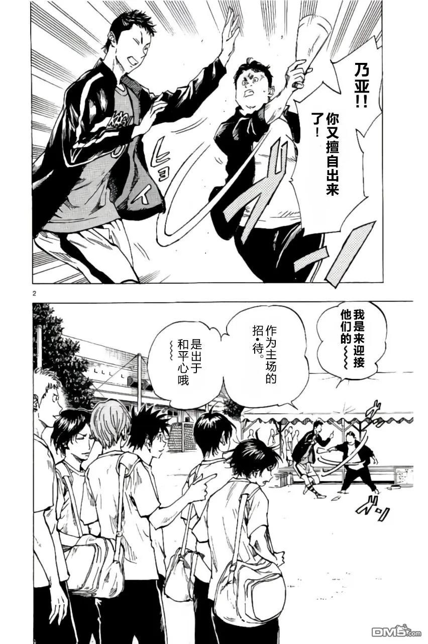 BE BLUES!-化身为青 - 第198话 - 第2张图