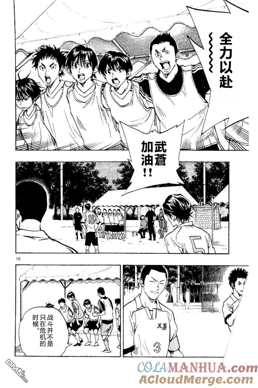 BE BLUES!-化身为青 - 第198话 - 第11张图