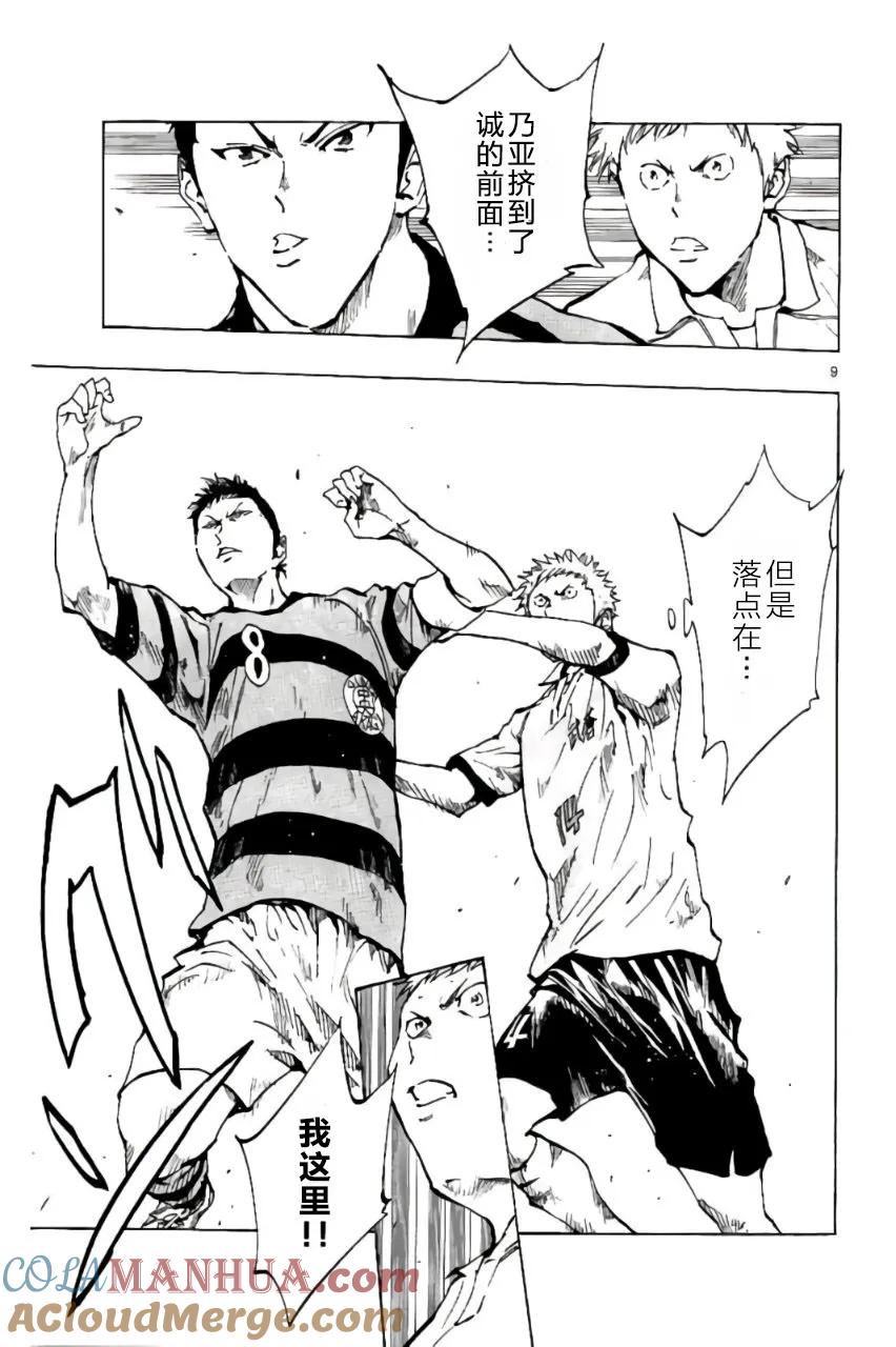 BE BLUES!-化身为青 - 第199话 - 第9张图