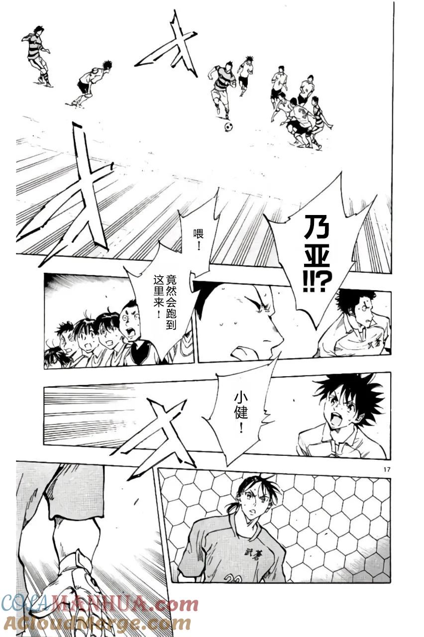 BE BLUES!-化身为青 - 第199话 - 第17张图