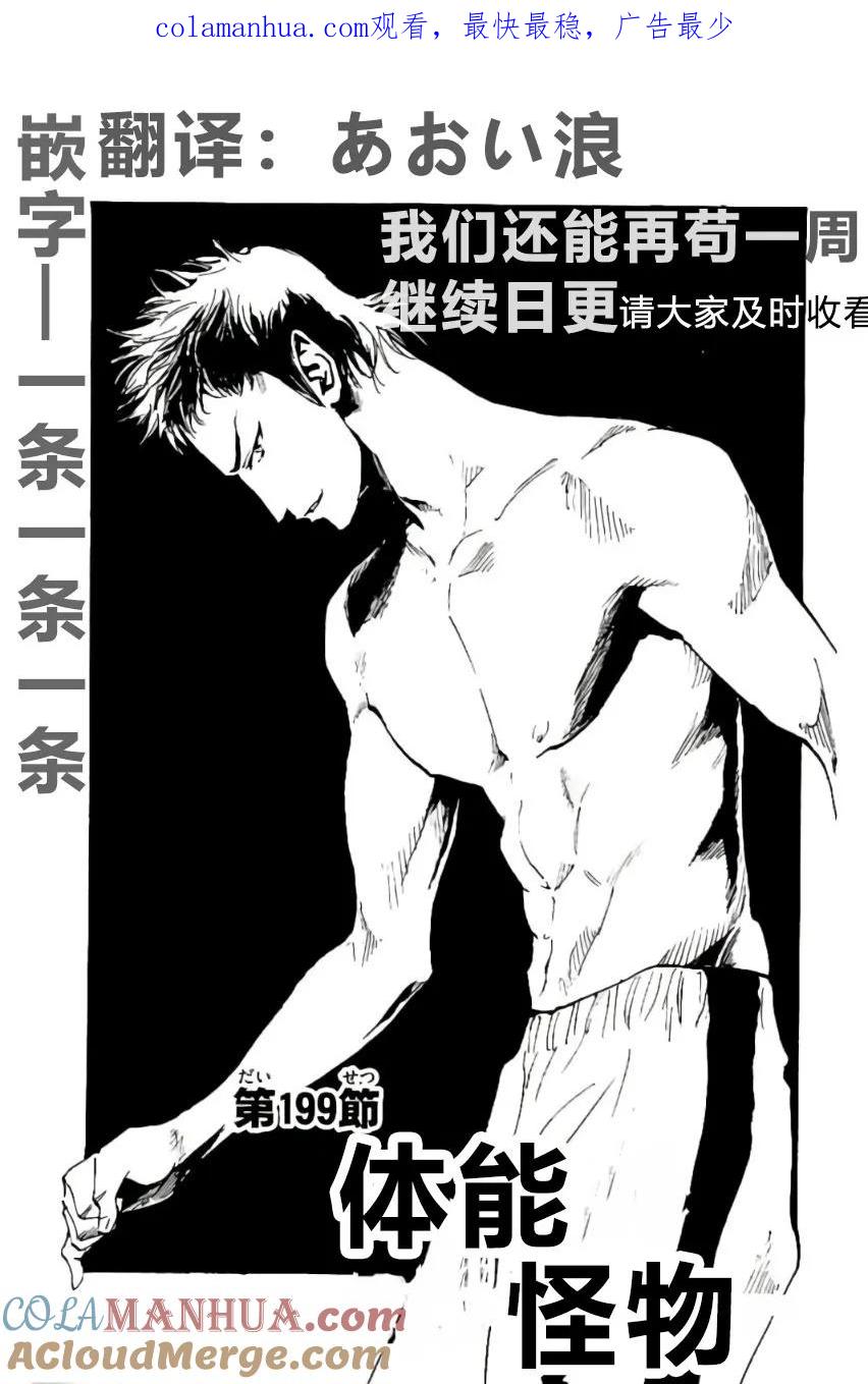 BE BLUES!-化身为青 - 第199话 - 第1张图