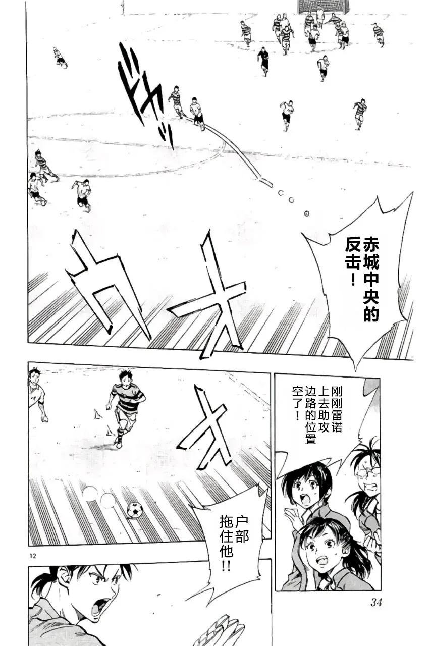 BE BLUES!-化身为青 - 第199话 - 第12张图