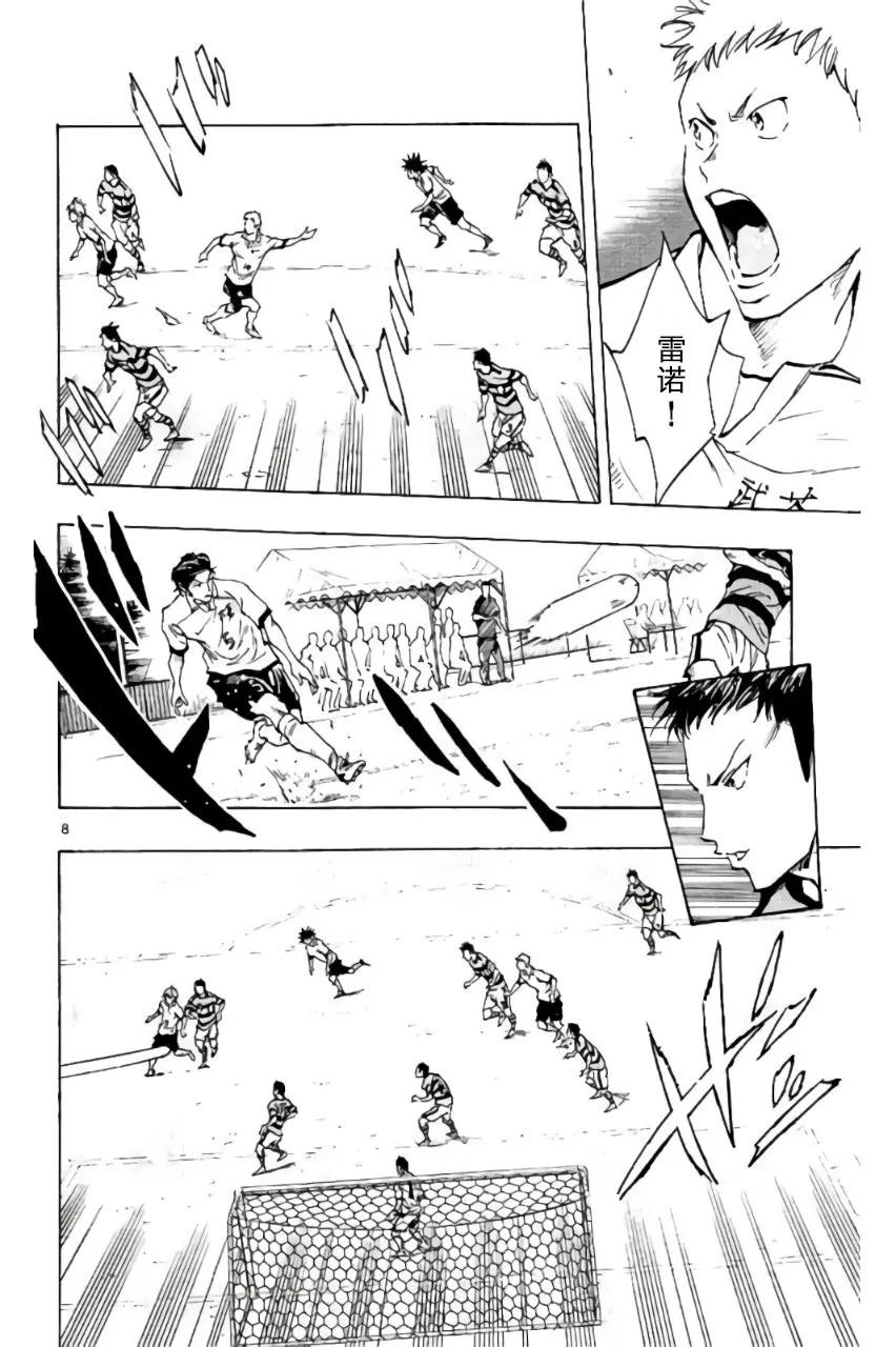 BE BLUES!-化身为青 - 第199话 - 第8张图