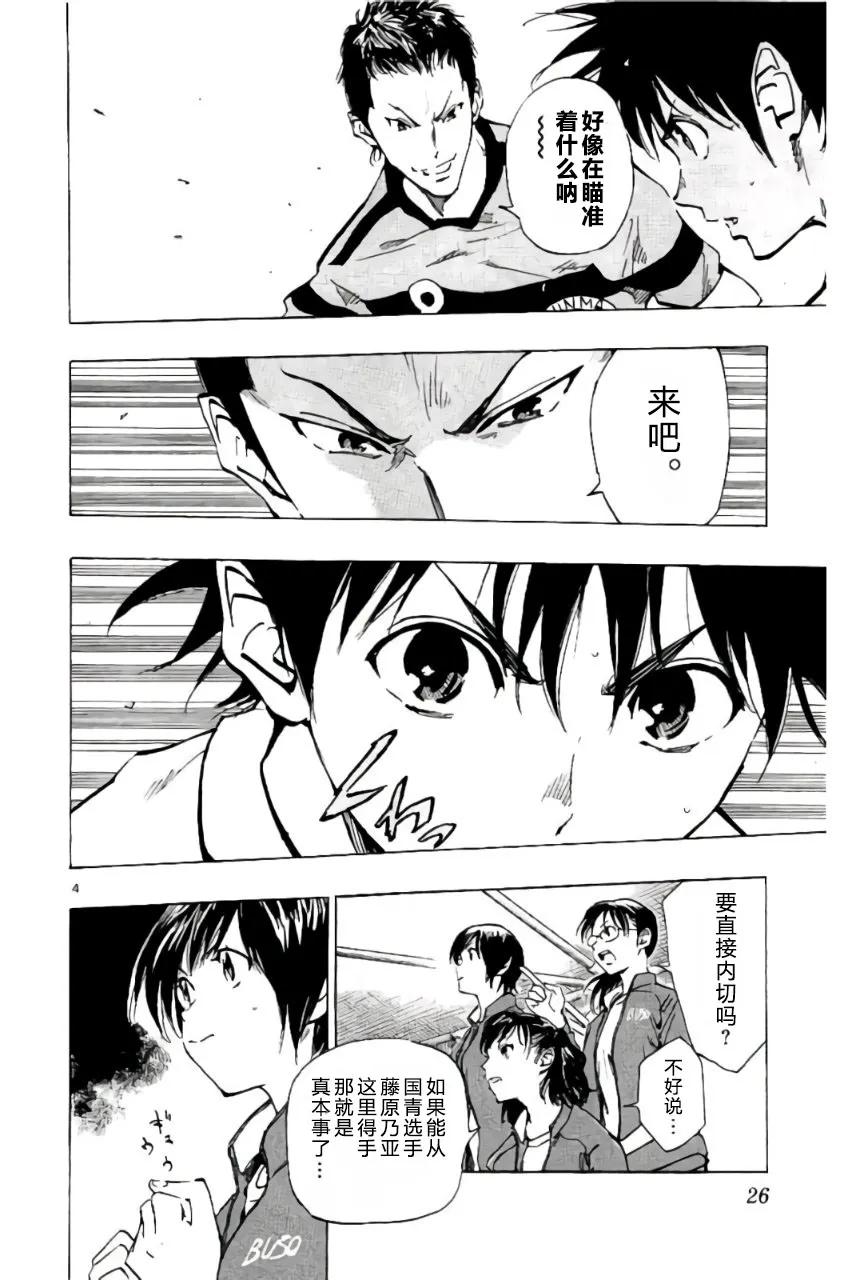 BE BLUES!-化身为青 - 第199话 - 第4张图