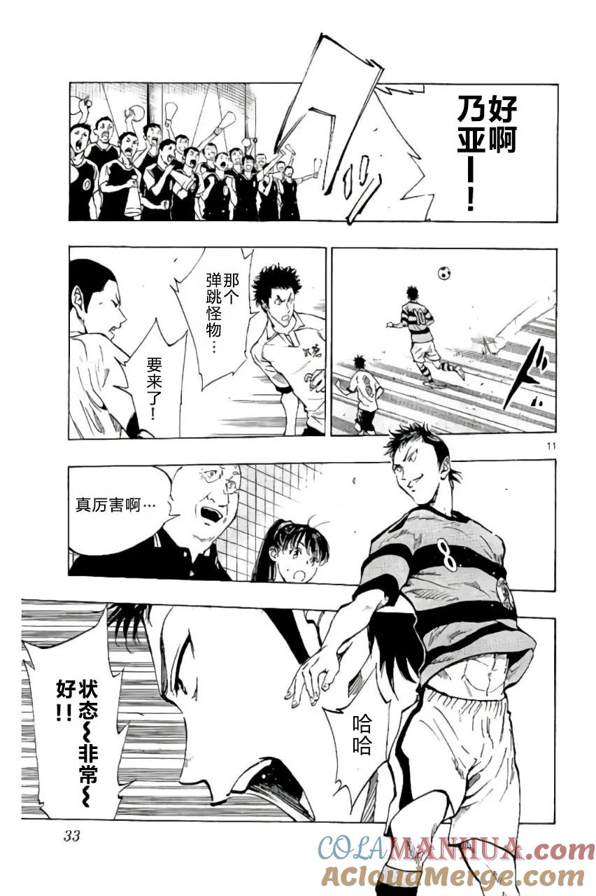 BE BLUES!-化身为青 - 第199话 - 第11张图