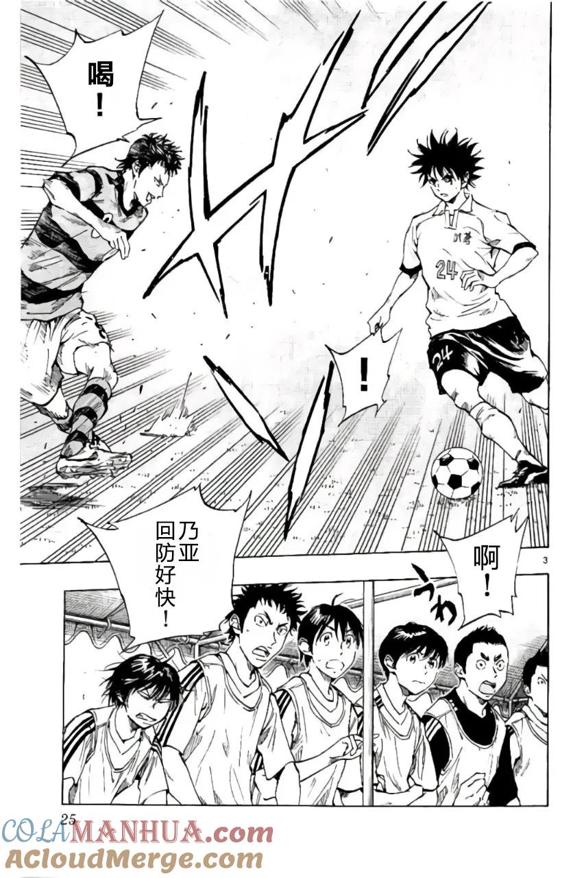 BE BLUES!-化身为青 - 第199话 - 第3张图