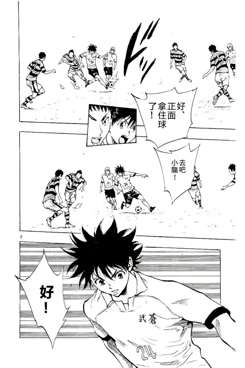 BE BLUES!-化身为青 - 第199话 - 第2张图