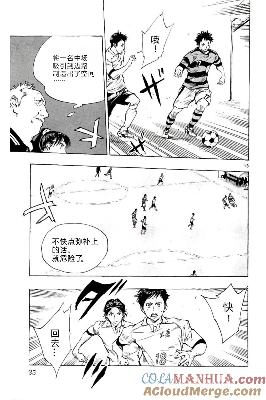 BE BLUES!-化身为青 - 第199话 - 第13张图