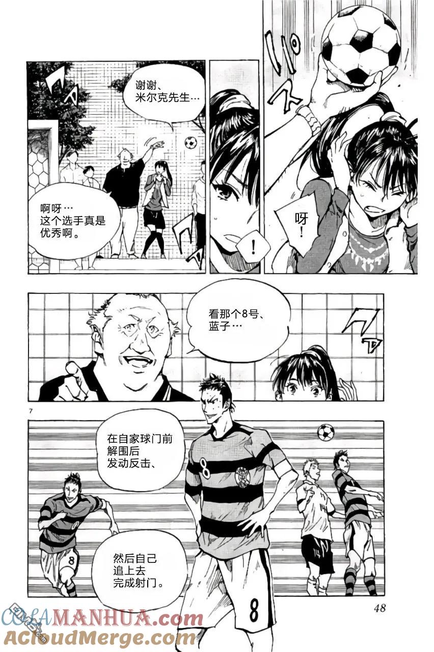 BE BLUES!-化身为青 - 第200话 - 第9张图