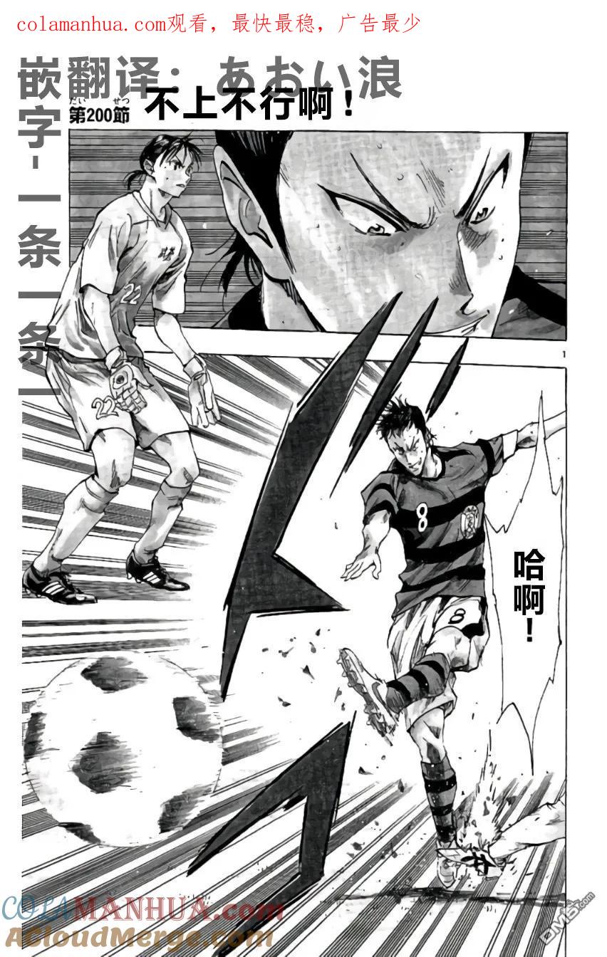 BE BLUES!-化身为青 - 第200话 - 第1张图