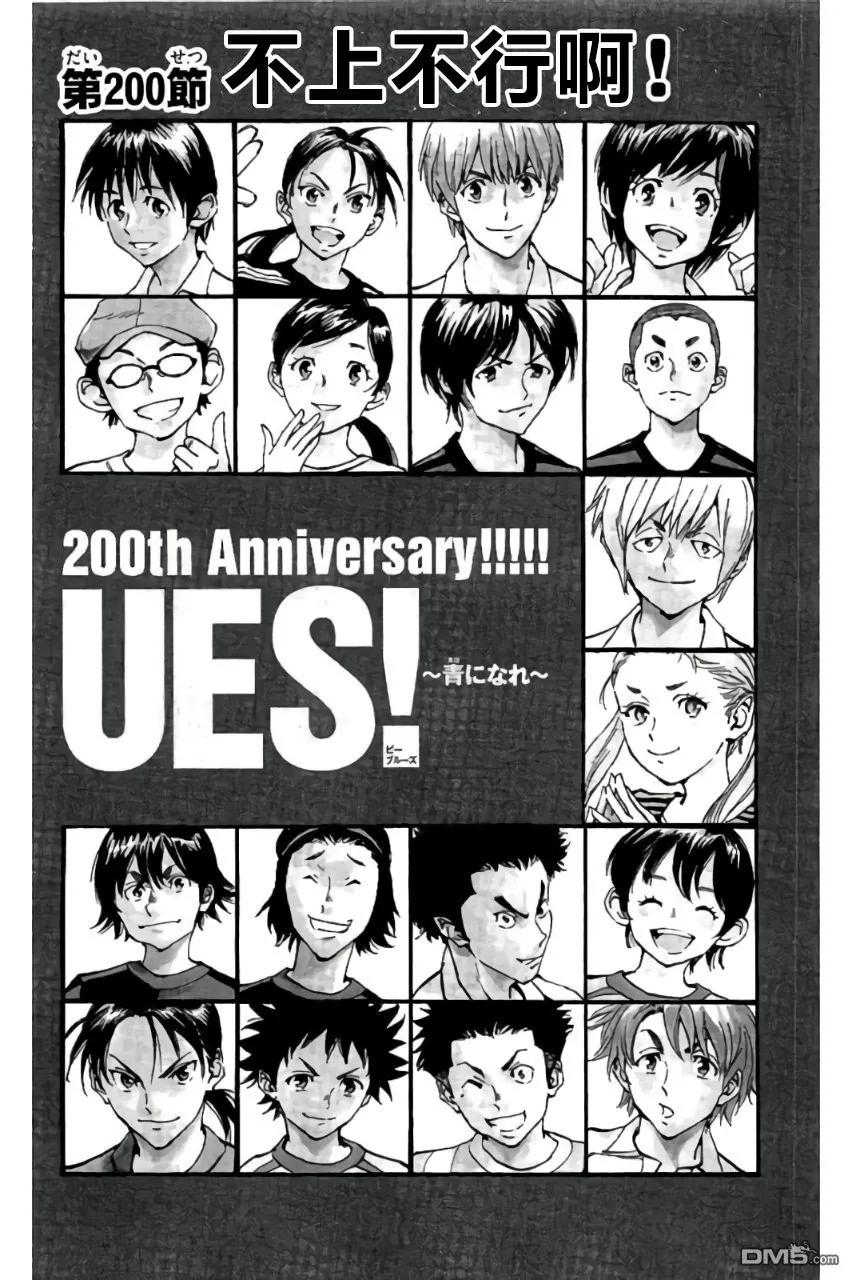BE BLUES!-化身为青 - 第200话 - 第2张图