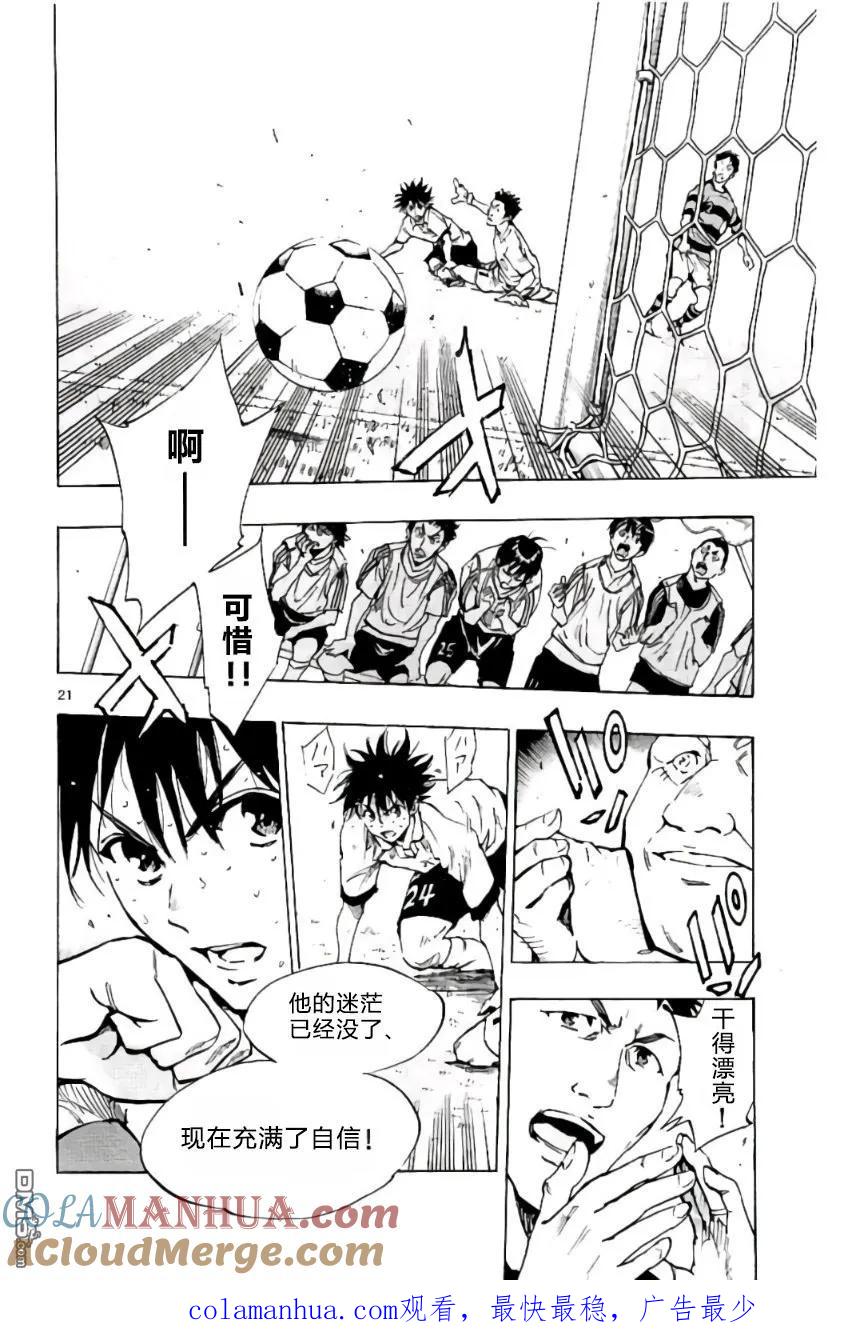 BE BLUES!-化身为青 - 第200话 - 第23张图