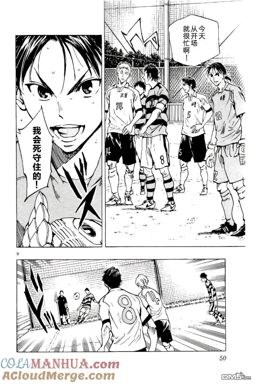 BE BLUES!-化身为青 - 第200话 - 第11张图