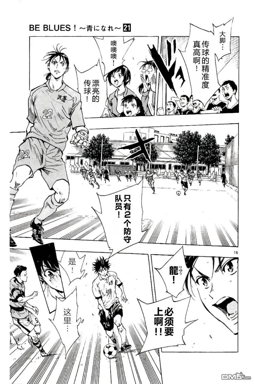 BE BLUES!-化身为青 - 第200话 - 第18张图