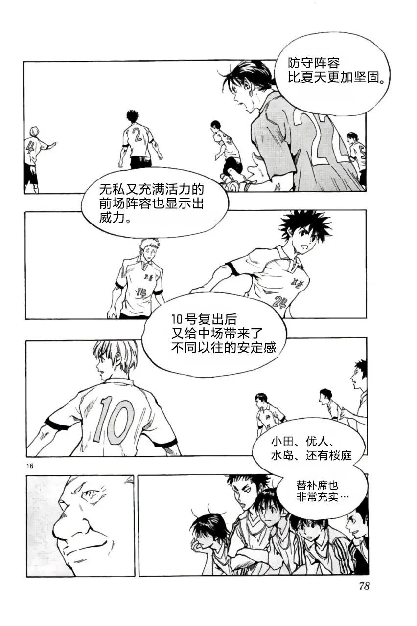 BE BLUES!-化身为青 - 第201话 - 第16张图