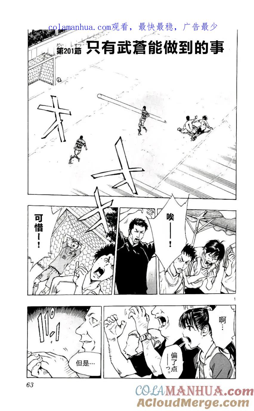 BE BLUES!-化身为青 - 第201话 - 第1张图