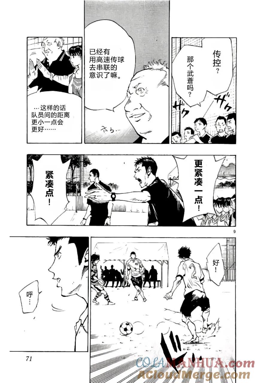 BE BLUES!-化身为青 - 第201话 - 第9张图