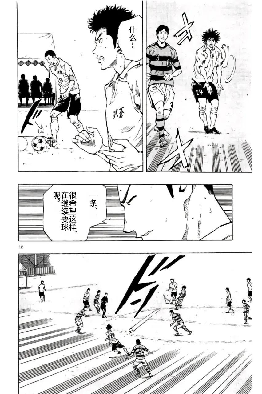 BE BLUES!-化身为青 - 第201话 - 第12张图