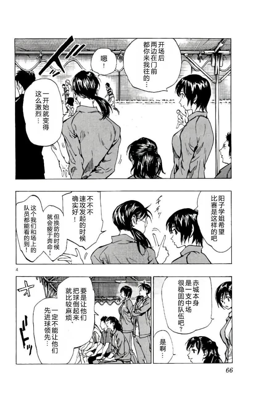 BE BLUES!-化身为青 - 第201话 - 第4张图