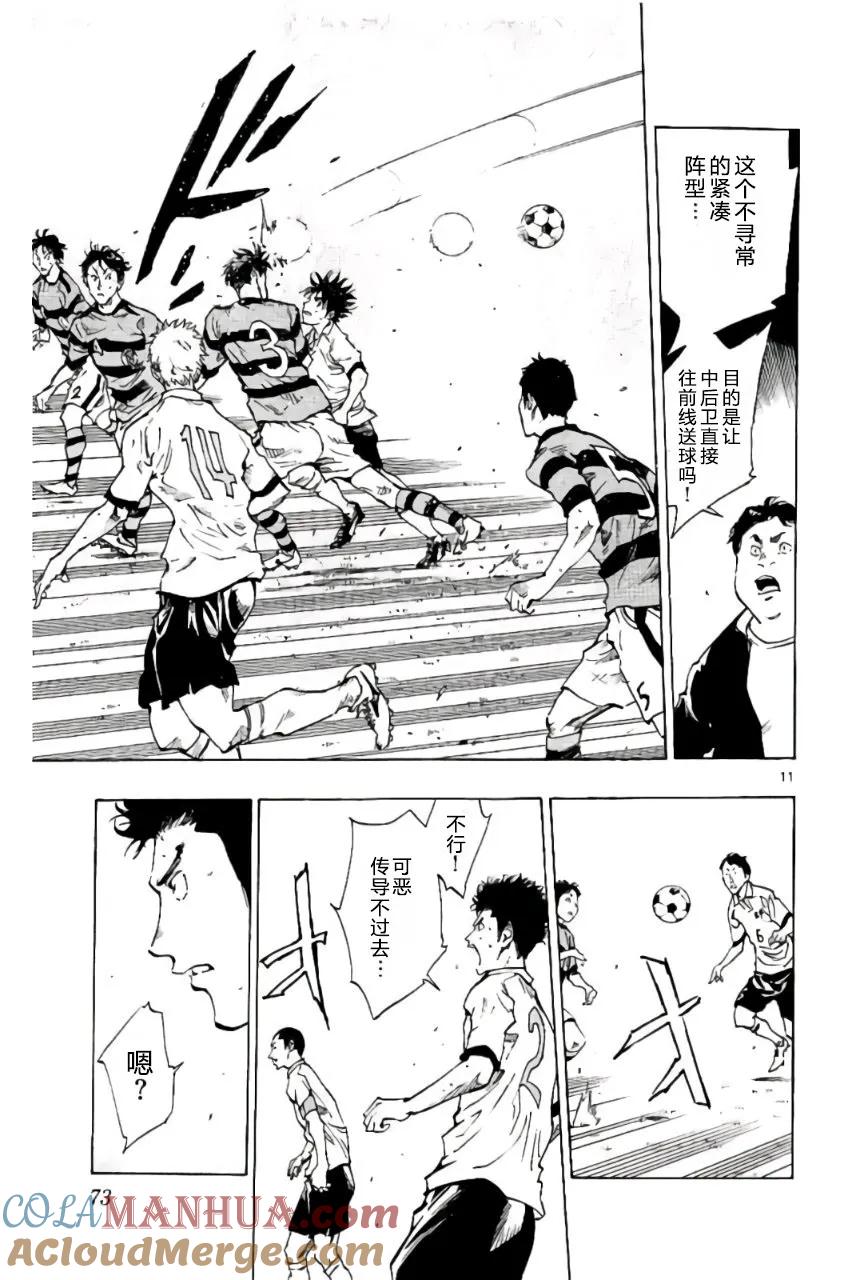 BE BLUES!-化身为青 - 第201话 - 第11张图