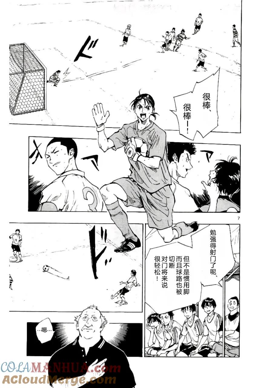 BE BLUES!-化身为青 - 第201话 - 第7张图