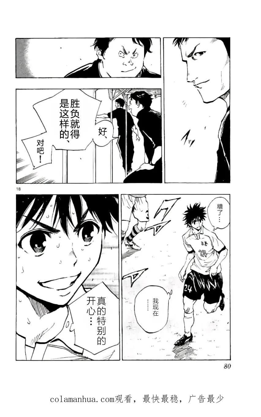 BE BLUES!-化身为青 - 第201话 - 第18张图