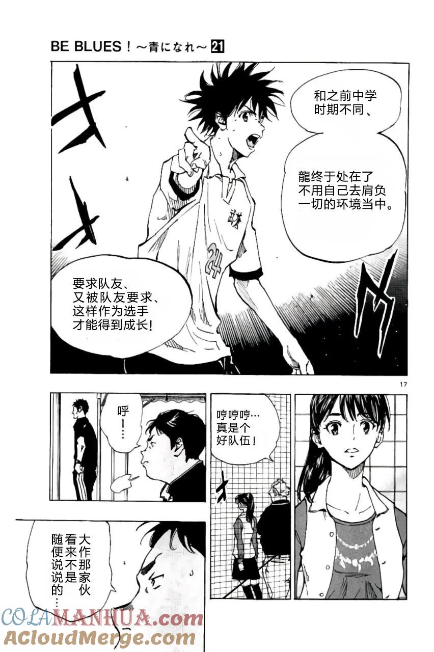 BE BLUES!-化身为青 - 第201话 - 第17张图
