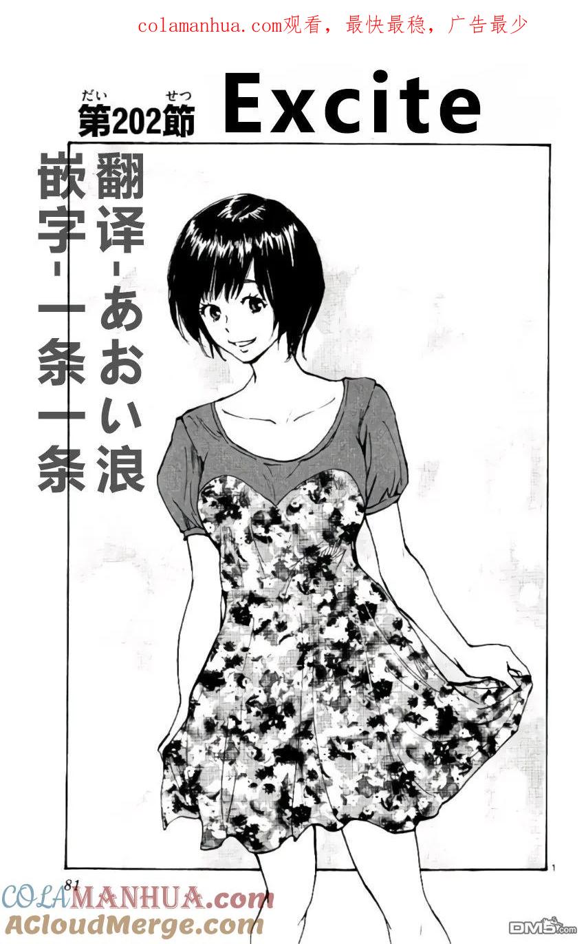 BE BLUES!-化身为青 - 第202话 - 第1张图