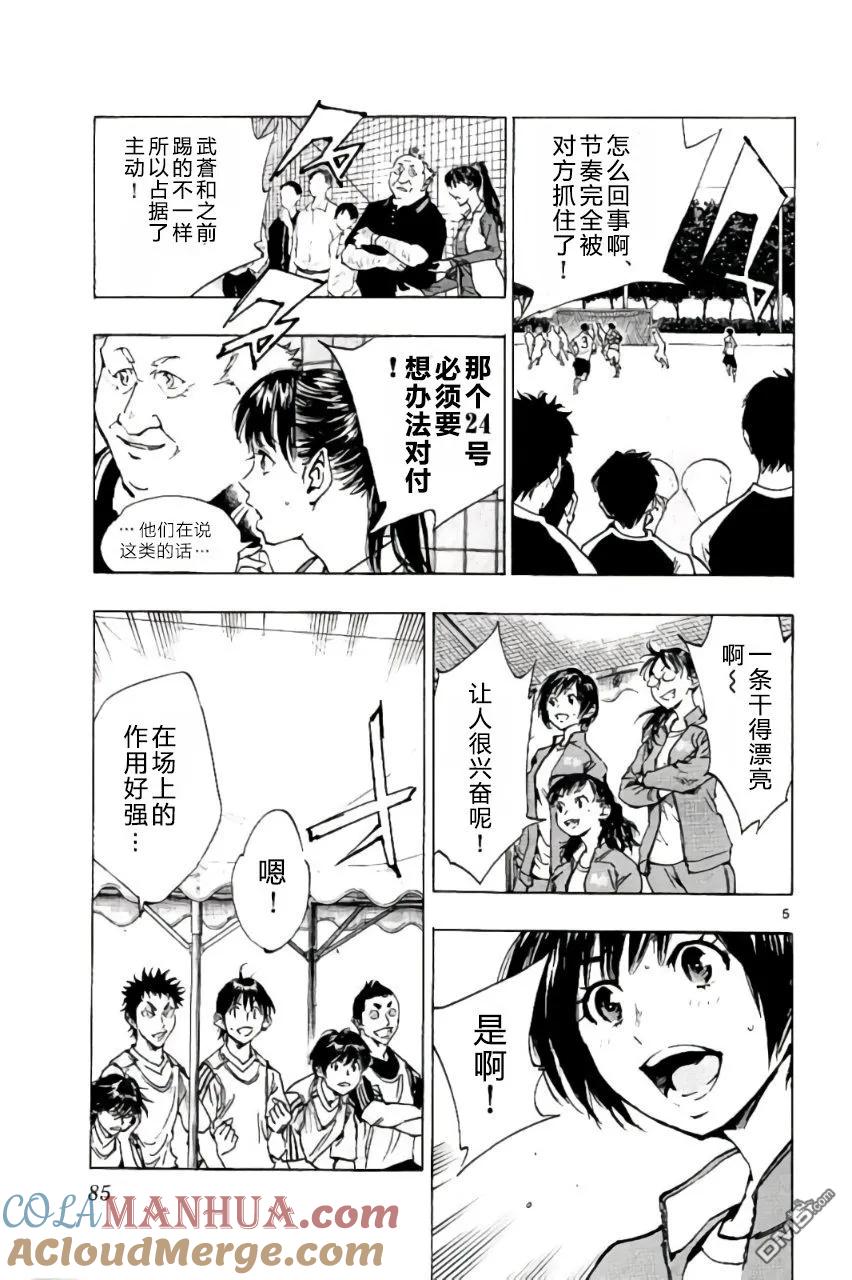 BE BLUES!-化身为青 - 第202话 - 第5张图