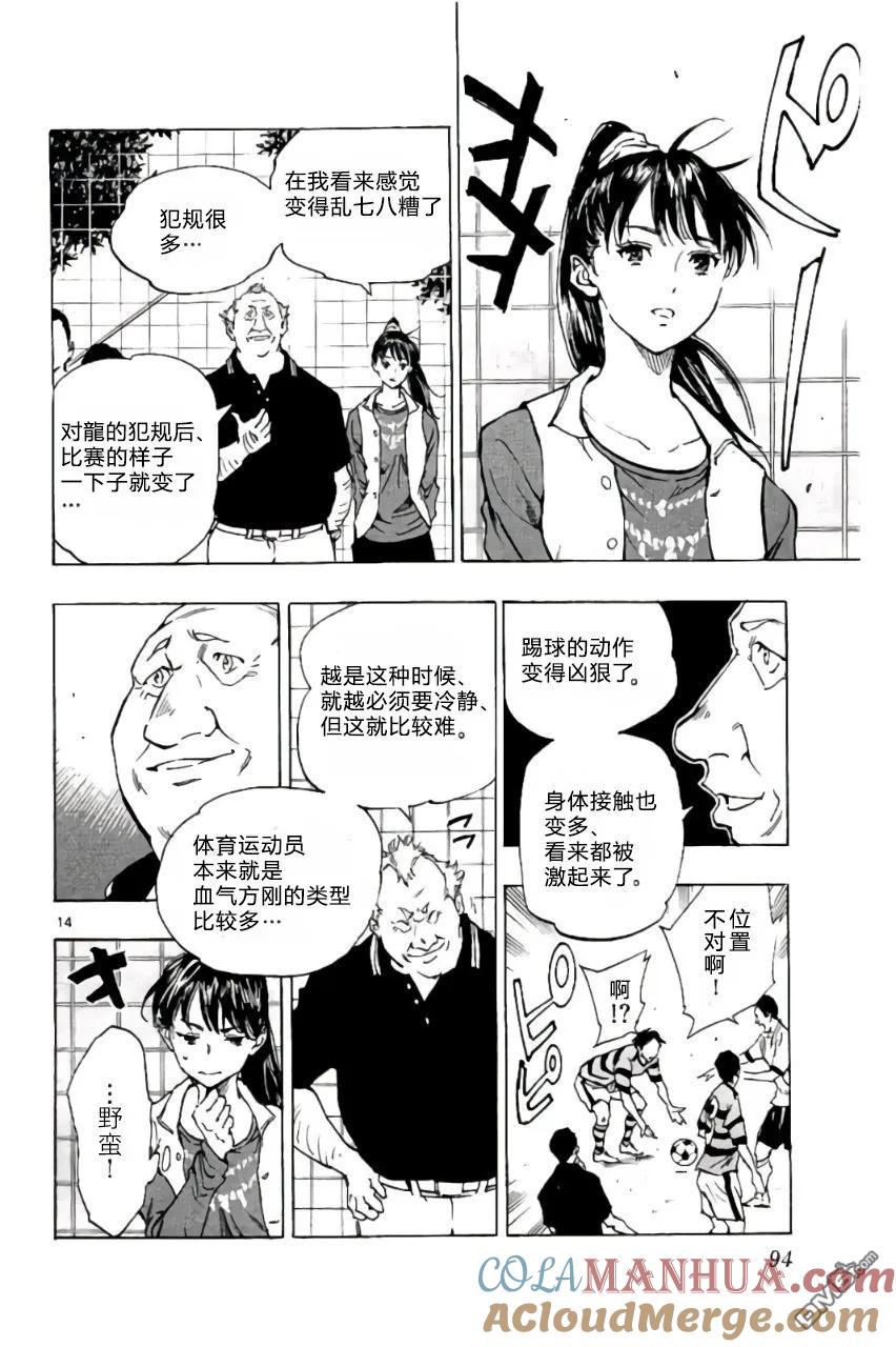 BE BLUES!-化身为青 - 第202话 - 第15张图