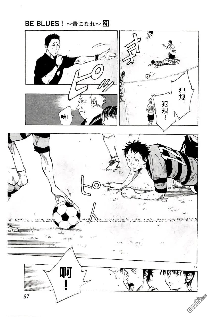 BE BLUES!-化身为青 - 第202话 - 第18张图