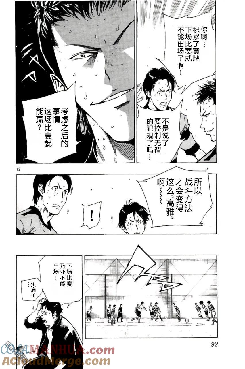 BE BLUES!-化身为青 - 第202话 - 第13张图