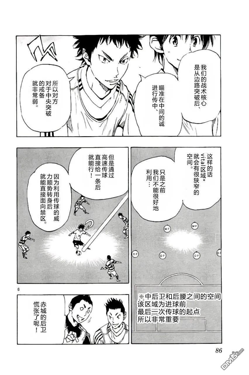 BE BLUES!-化身为青 - 第202话 - 第6张图