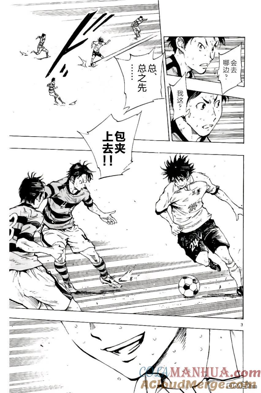 BE BLUES!-化身为青 - 第202话 - 第3张图